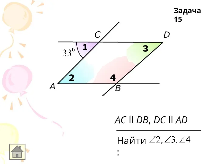 A D C B 1 2 3 4 AC ll DB,