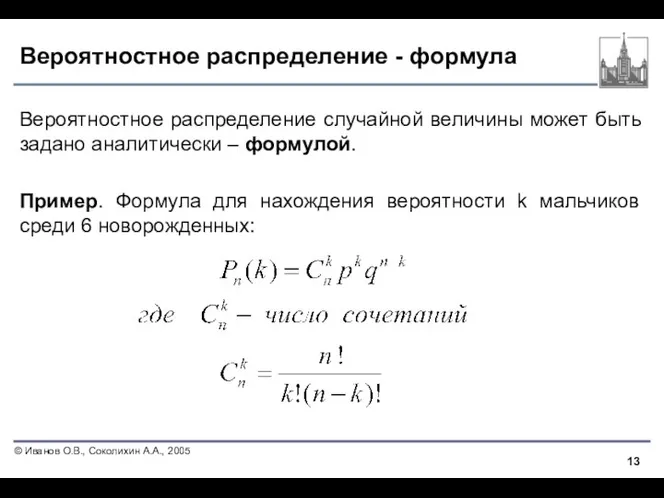 Вероятностное распределение - формула Вероятностное распределение случайной величины может быть задано