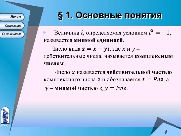 § 1. Основные понятия