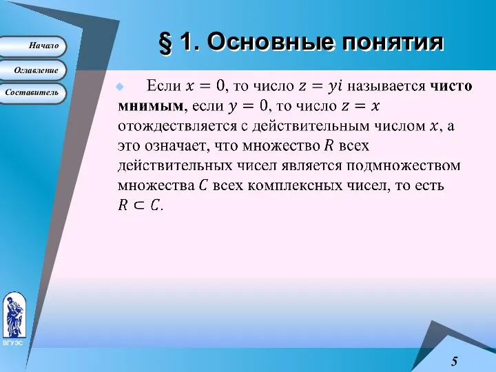 § 1. Основные понятия