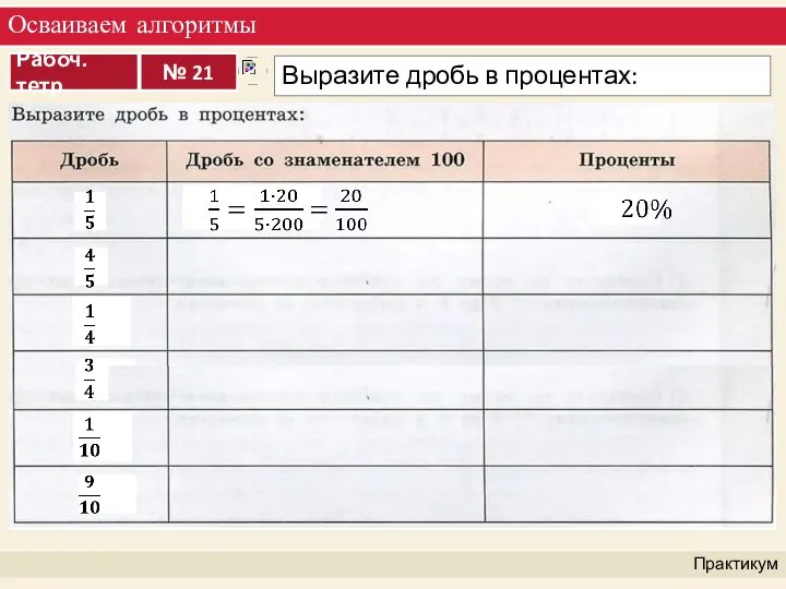 Осваиваем алгоритмы Практикум