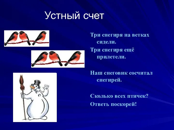 Устный счет