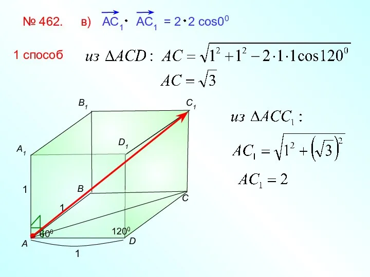 № 462. B1 C D A B C1 A1 1 1