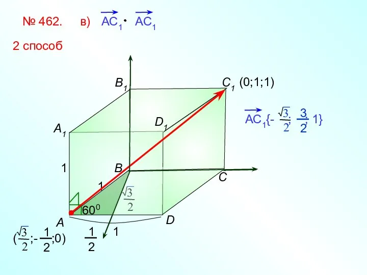 № 462. B1 C D A B C1 A1 1 1