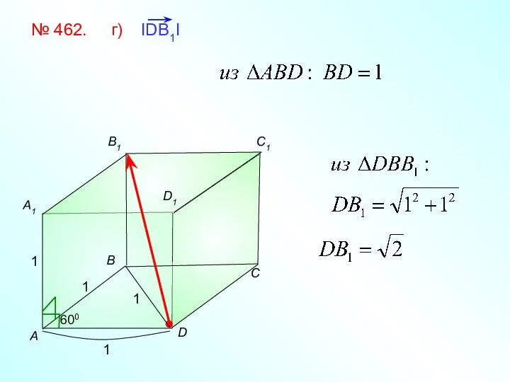 № 462. B1 C D A B C1 A1 1 1