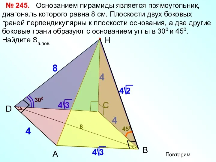 Основанием пирамиды является прямоугольник, диагональ которого равна 8 см. Плоскости двух