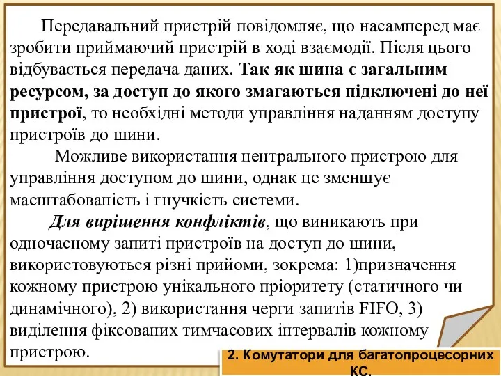 Передавальний пристрій повідомляє, що насамперед має зробити приймаючий пристрій в ході