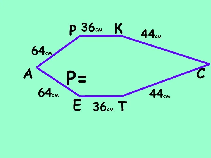 А Р К С Т Е Р= 64см 64см 36см 36см 44см 44см