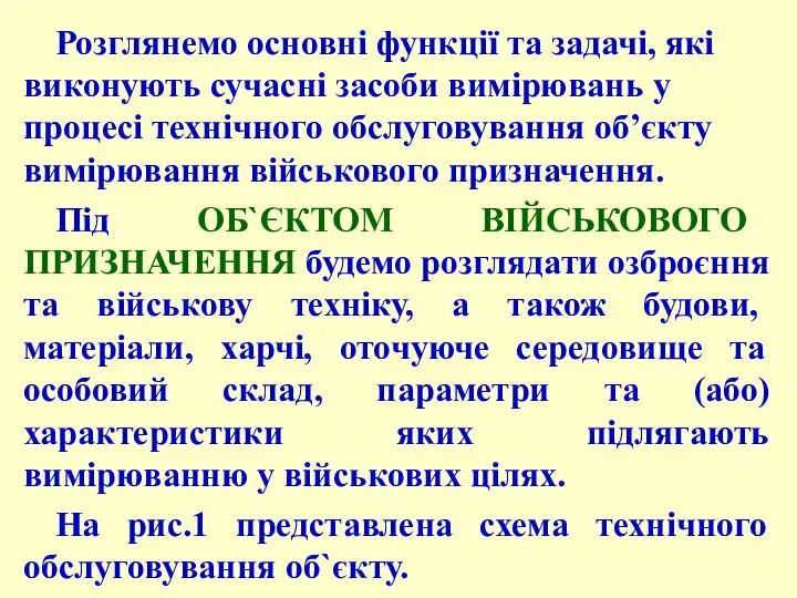 Розглянемо основні функції та задачі, які виконують сучасні засоби вимірювань у