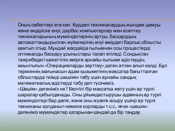 Оның себептері өте көп. Күрделі техникалардың жылдам дамуы және өндіріске енуі,