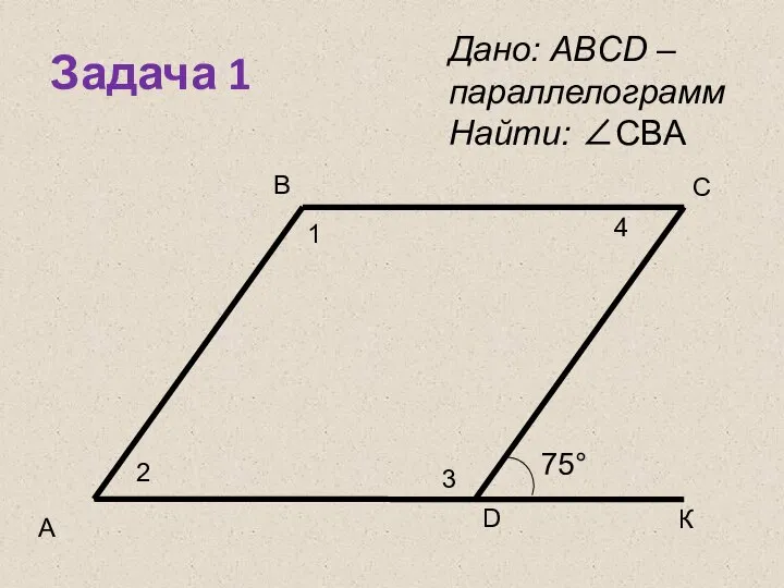 Задача 1 A