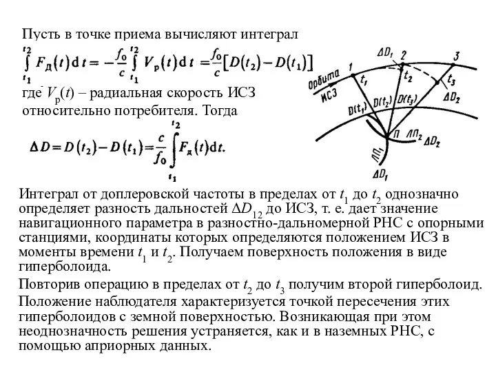 Пусть в точке приема вычисляют интеграл где Vр(t) – радиальная скорость