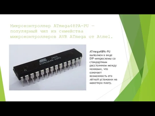 Микроконтроллер ATmega48PA-PU — популярный чип из семейства микроконтроллеров AVR ATmega от