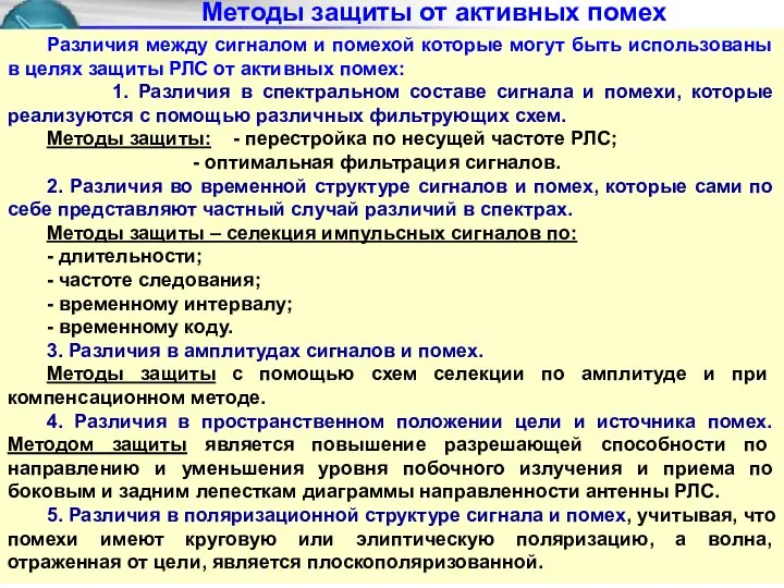 Различия между сигналом и помехой которые могут быть использованы в целях