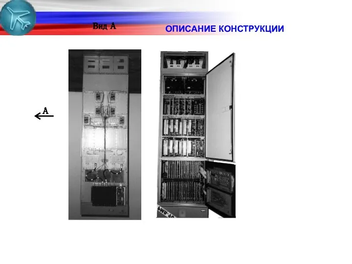 ОПИСАНИЕ КОНСТРУКЦИИ