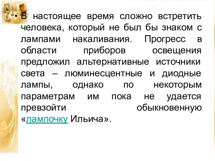 В настоящее время сложно встретить человека, который не был бы знаком