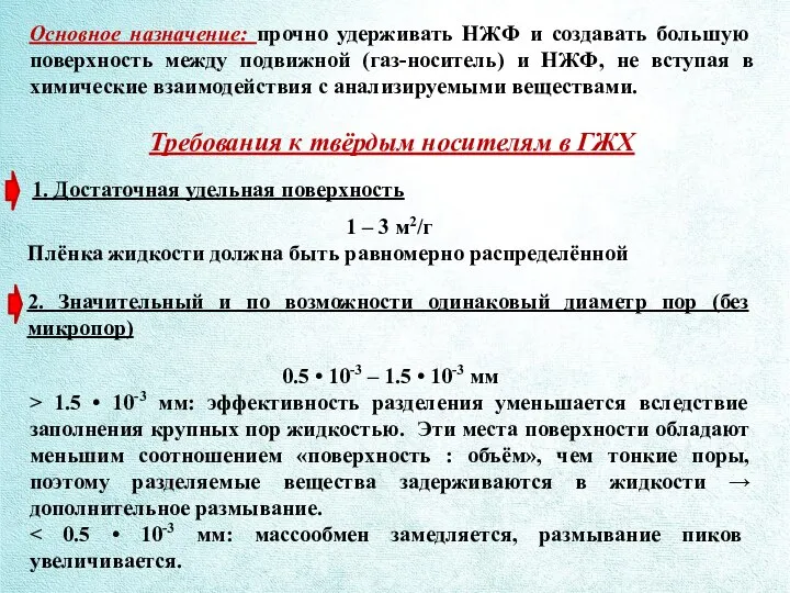 Основное назначение: прочно удерживать НЖФ и создавать большую поверхность между подвижной