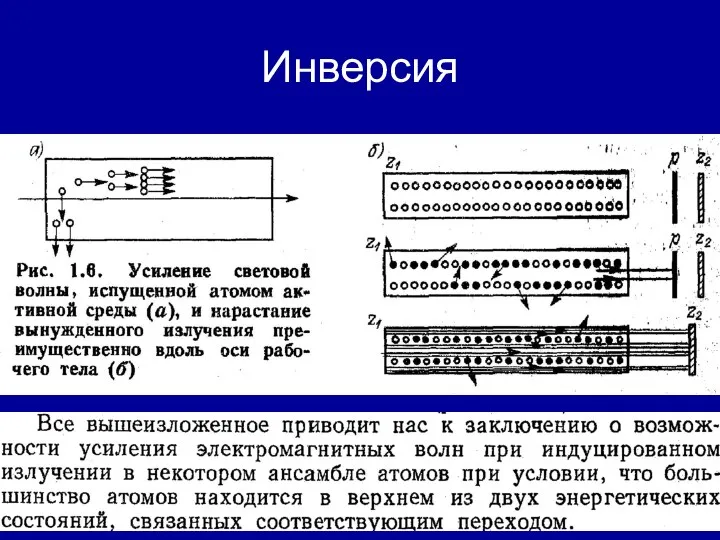 Инверсия