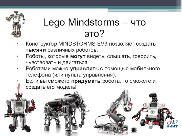 Lego Mindstorms – что это? Конструктор MINDSTORMS EV3 позволяет создать тысячи