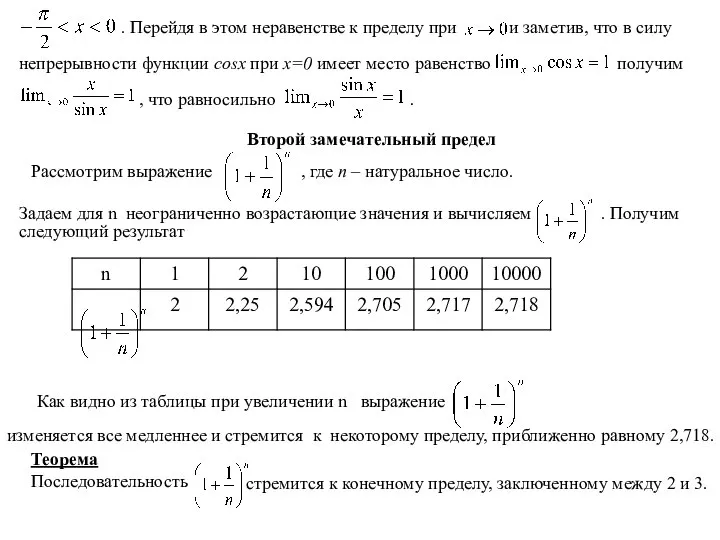 . Перейдя в этом неравенстве к пределу при и заметив, что