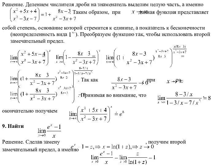 Решение. Делением числителя дроби на знаменатель выделим целую часть, а именно