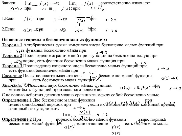 Записи и соответственно означают при и при 1.Если при , то