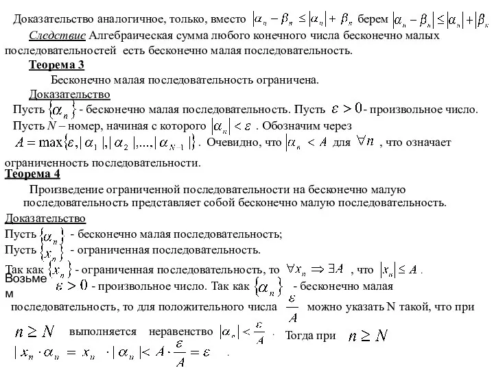 Доказательство аналогичное, только, вместо берем Следствие Алгебраическая сумма любого конечного числа