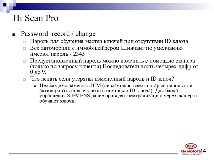 Hi Scan Pro Password record / change Пароль для обучения мастер