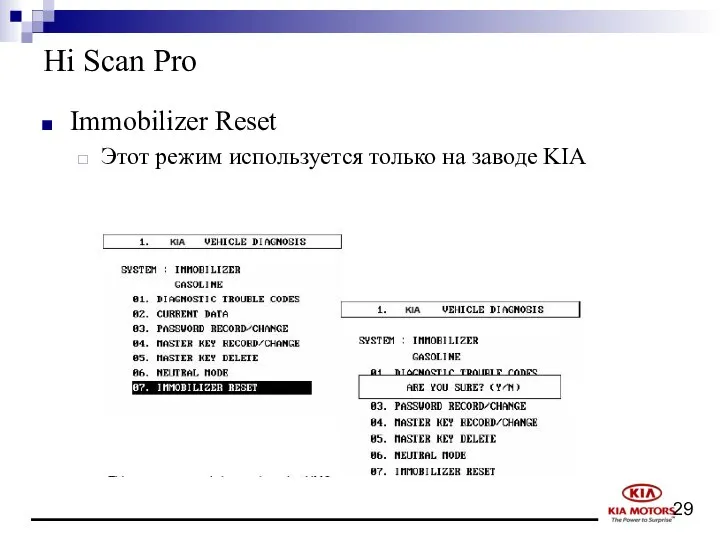 Hi Scan Pro Immobilizer Reset Этот режим используется только на заводе KIA