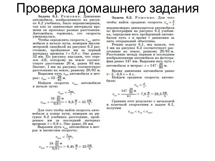 Проверка домашнего задания