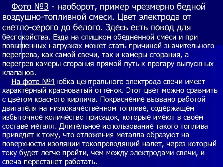 Фото №3 - наоборот, пример чрезмерно бедной воздушно-топливной смеси. Цвет электрода