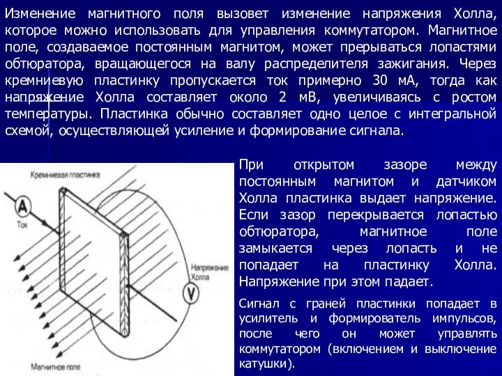 Изменение магнитного поля вызовет изменение напряжения Холла, которое можно использовать для