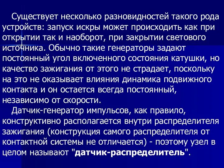 Существует несколько разновидностей такого рода устройств: запуск искры может происходить как