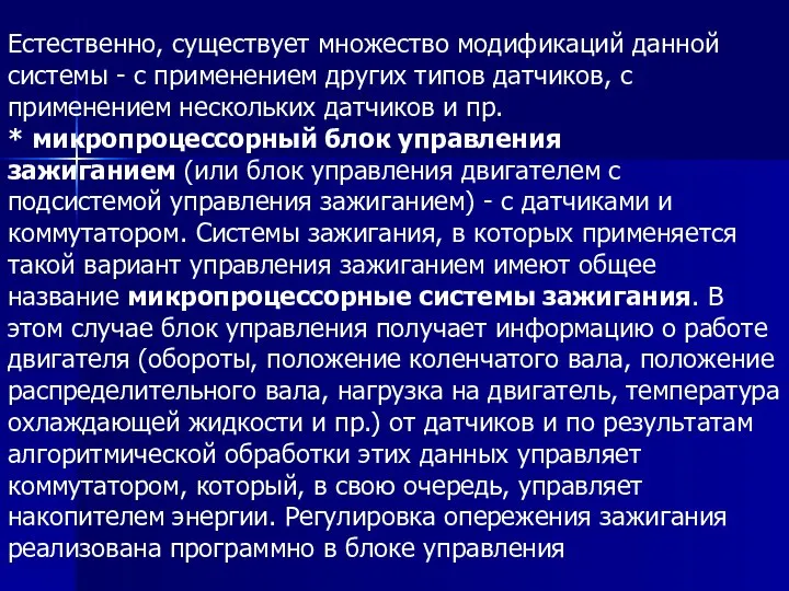 Естественно, существует множество модификаций данной системы - с применением других типов