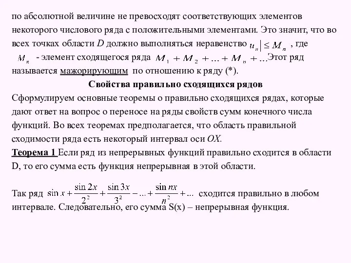 по абсолютной величине не превосходят соответствующих элементов некоторого числового ряда с