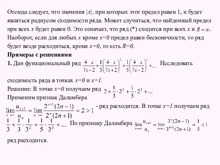 Отсюда следует, что значения |x|, при которых этот предел равен 1,