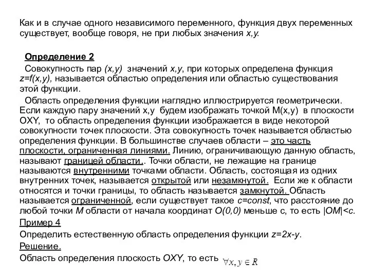 Как и в случае одного независимого переменного, функция двух переменных существует,