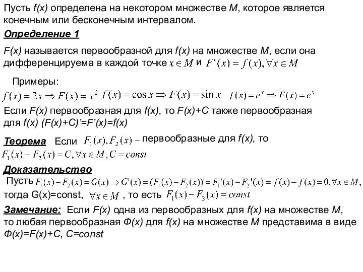 Пусть f(x) определена на некотором множестве М, которое является конечным или