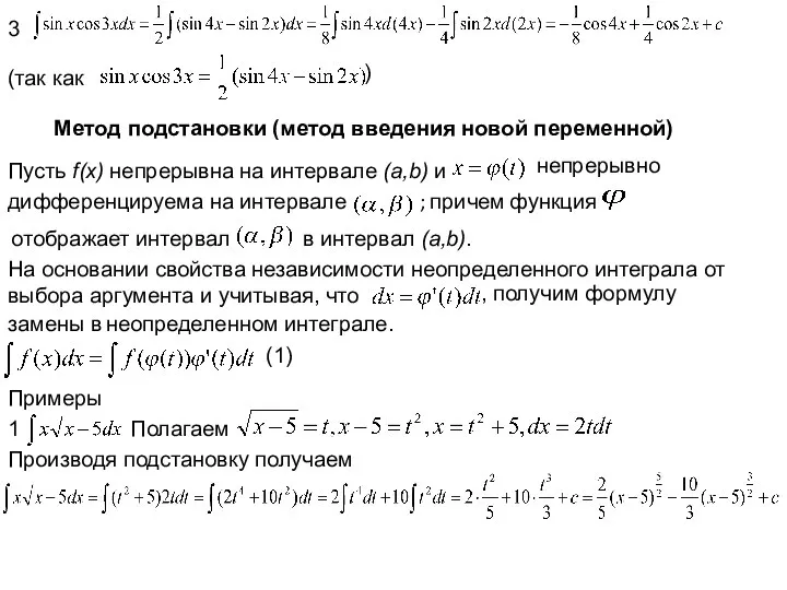 3 (так как ) Пусть f(x) непрерывна на интервале (a,b) и