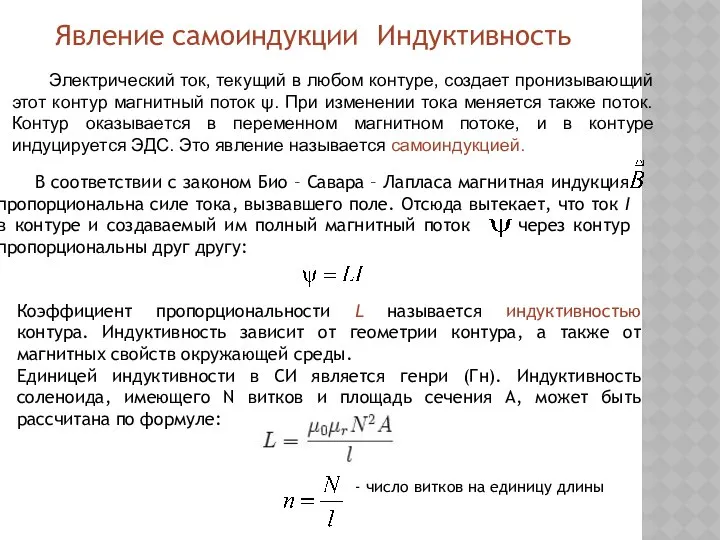 В соответствии с законом Био – Савара – Лапласа магнитная индукция