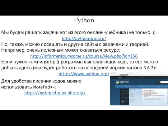 Python Мы будем решать задачи вот из этого онлайн-учебника (не только=)):