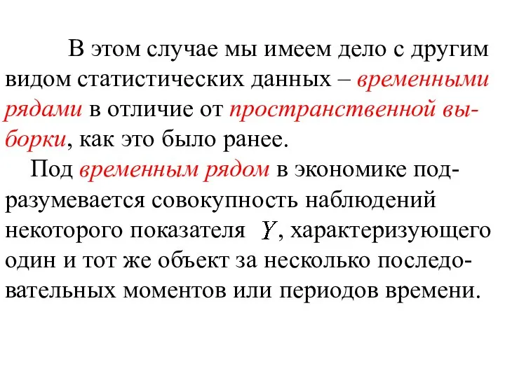 В этом случае мы имеем дело с другим видом статистических данных