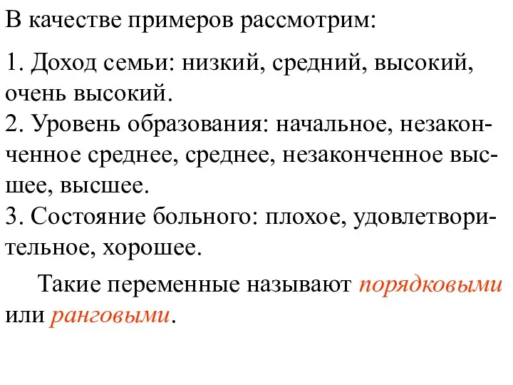 1. Доход семьи: низкий, средний, высокий, очень высокий. 2. Уровень образования: