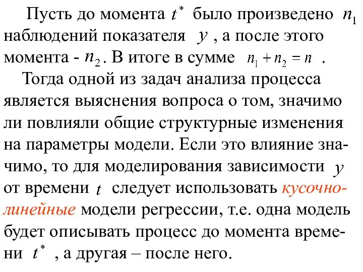 Пусть до момента было произведено наблюдений показателя , а после этого