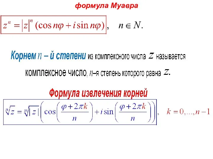 формула Муавра