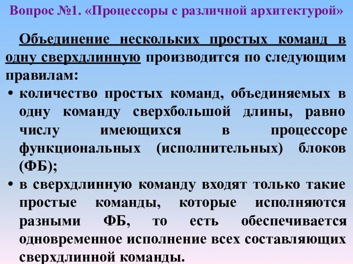 Объединение нескольких простых команд в одну сверхдлинную производится по следующим правилам: