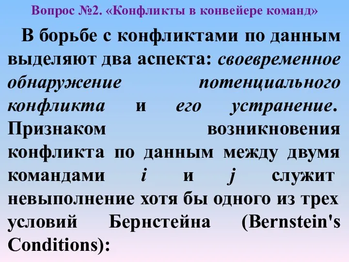 В борьбе с конфликтами по данным выделяют два аспекта: своевременное обнаружение