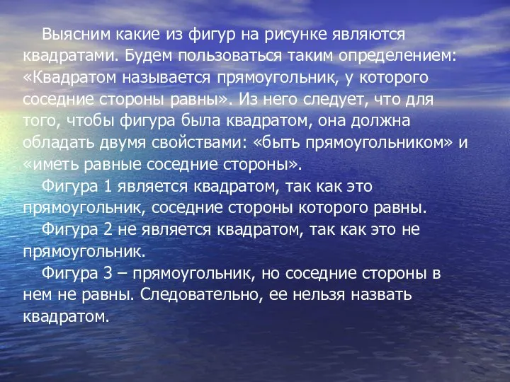 Выясним какие из фигур на рисунке являются квадратами. Будем пользоваться таким