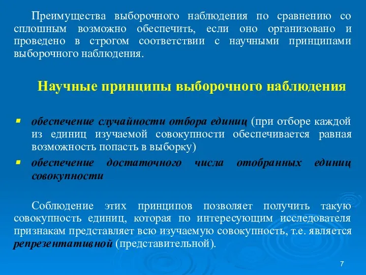 Преимущества выборочного наблюдения по сравнению со сплошным возможно обеспечить, если оно