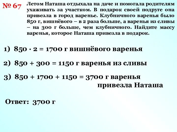 № 67 Летом Наташа отдыхала на даче и помогала родителям ухаживать